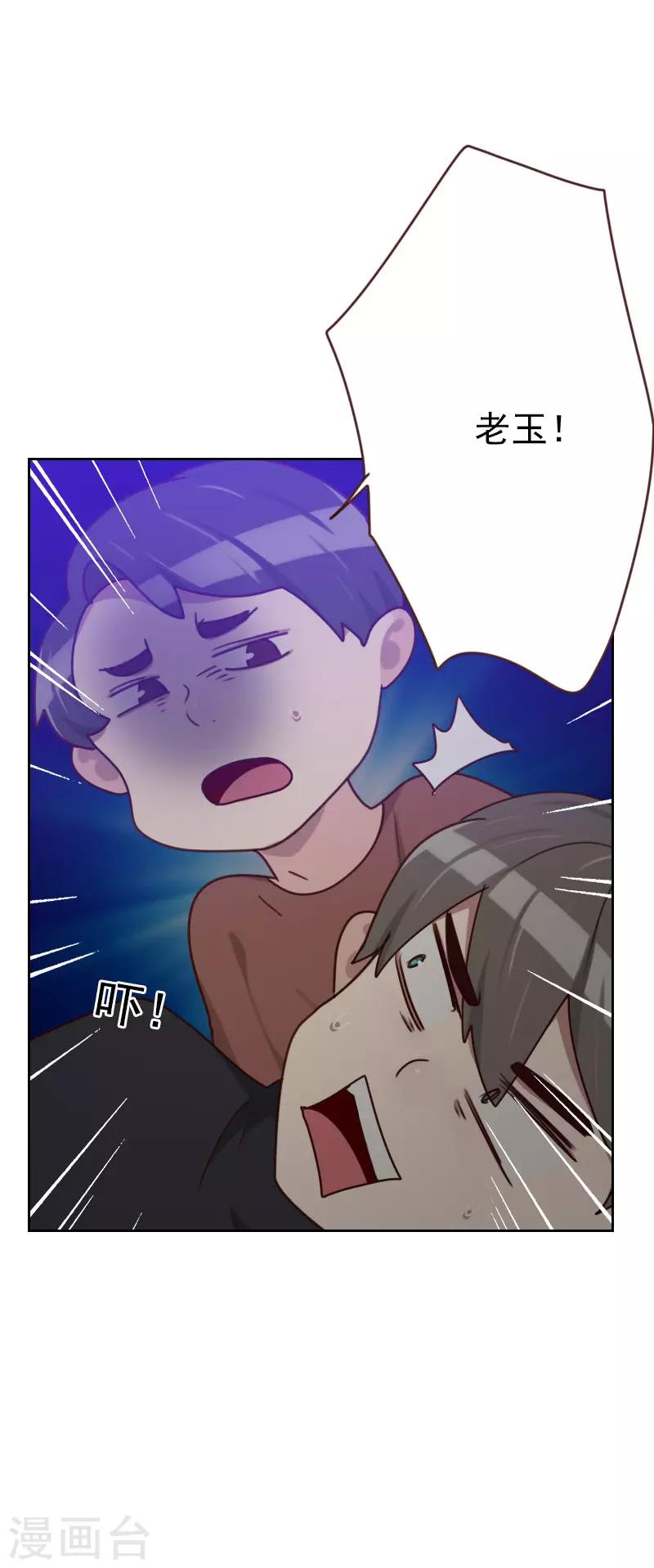 《初恋男友是BOSS》第163话 如愿 第15页