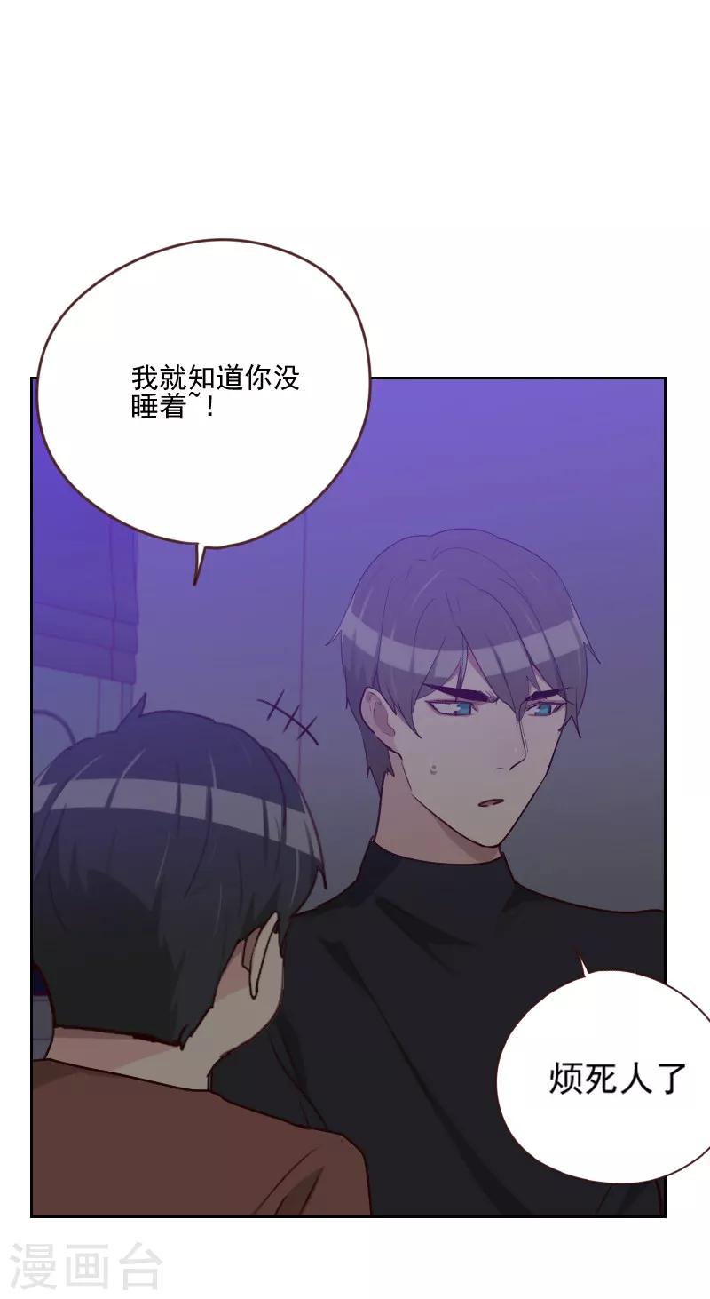 《初恋男友是BOSS》第163话 如愿 第16页