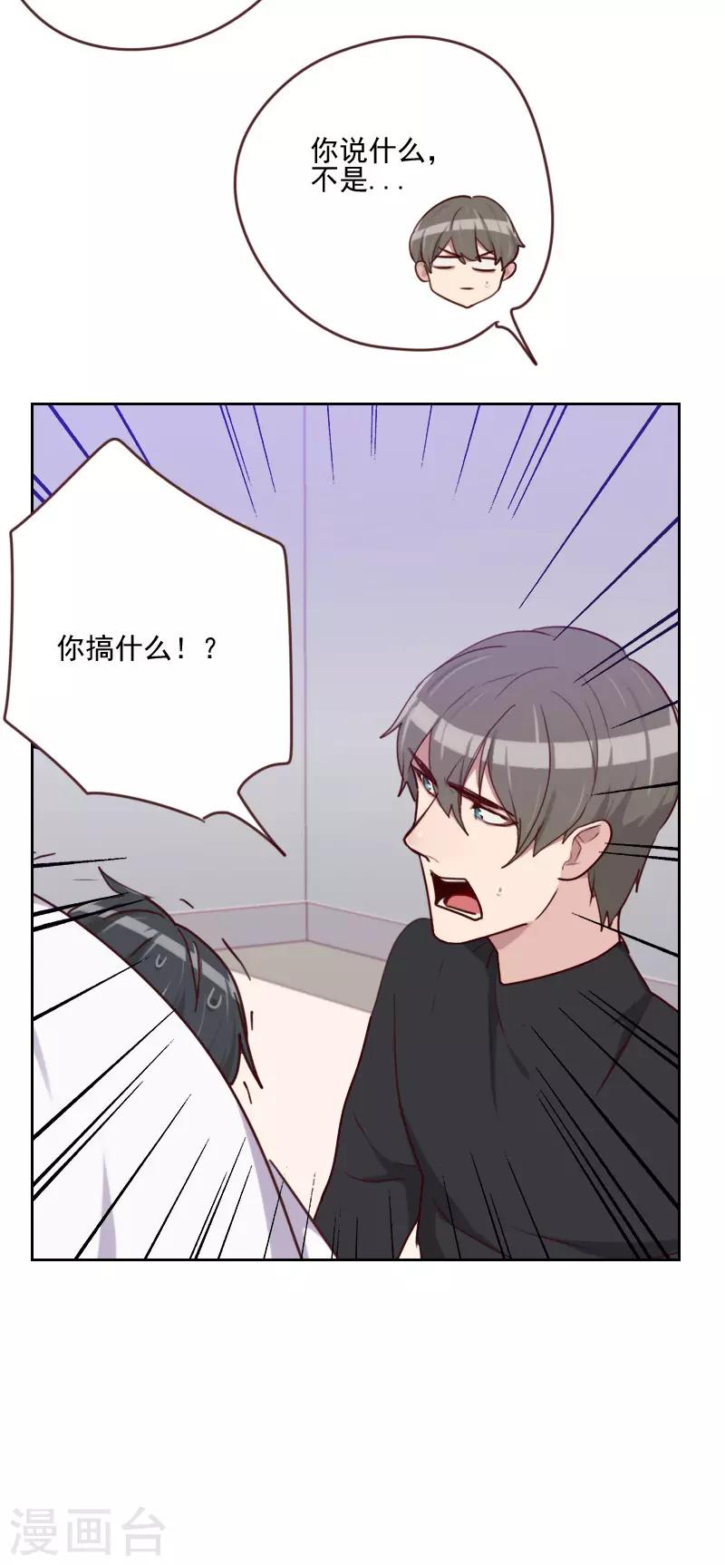 《初恋男友是BOSS》第163话 如愿 第23页