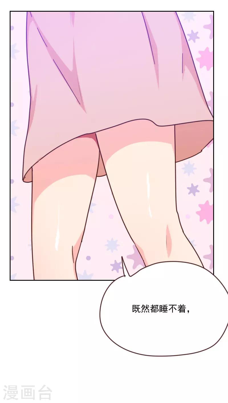 《初恋男友是BOSS》第163话 如愿 第27页