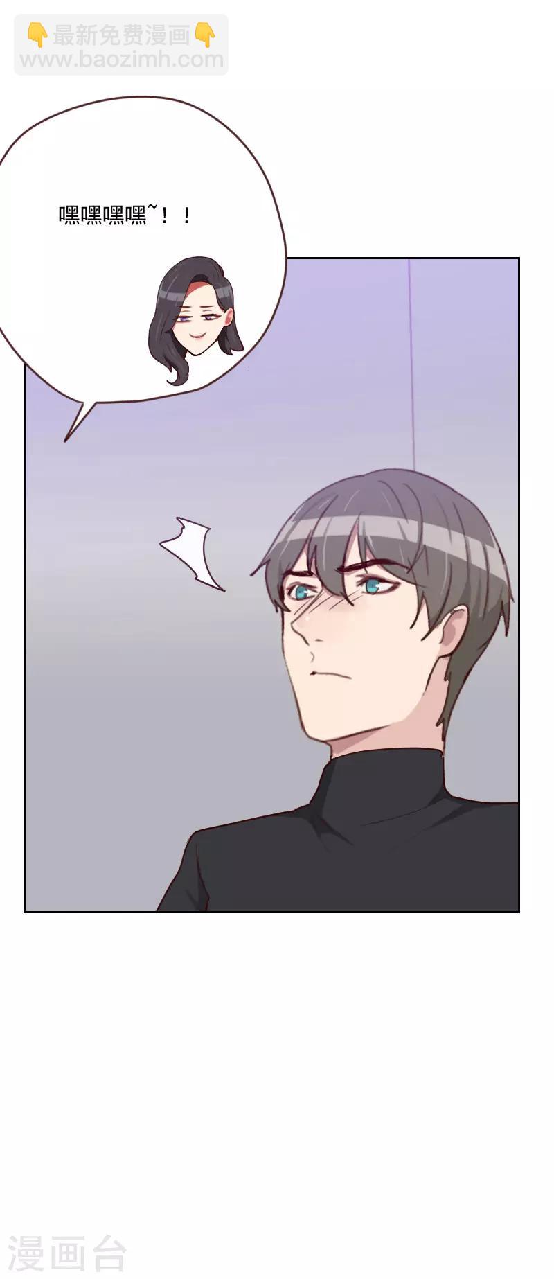 《初恋男友是BOSS》第163话 如愿 第29页