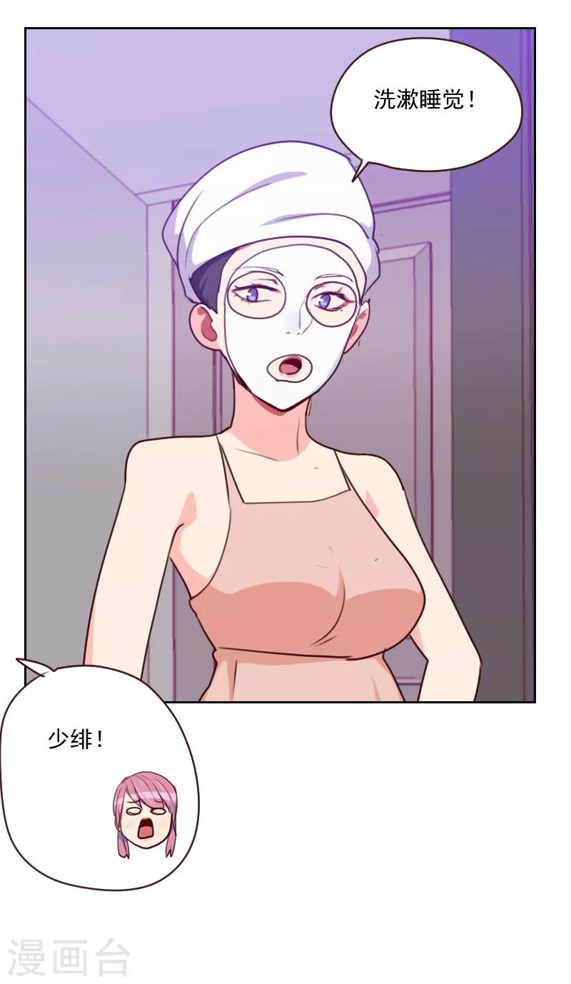 《初恋男友是BOSS》第163话 如愿 第7页
