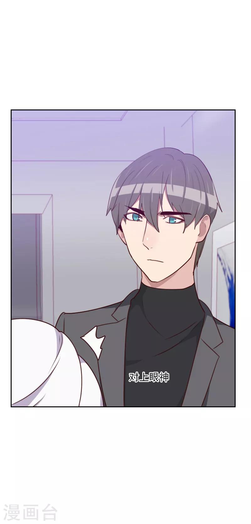 《初恋男友是BOSS》第163话 如愿 第8页