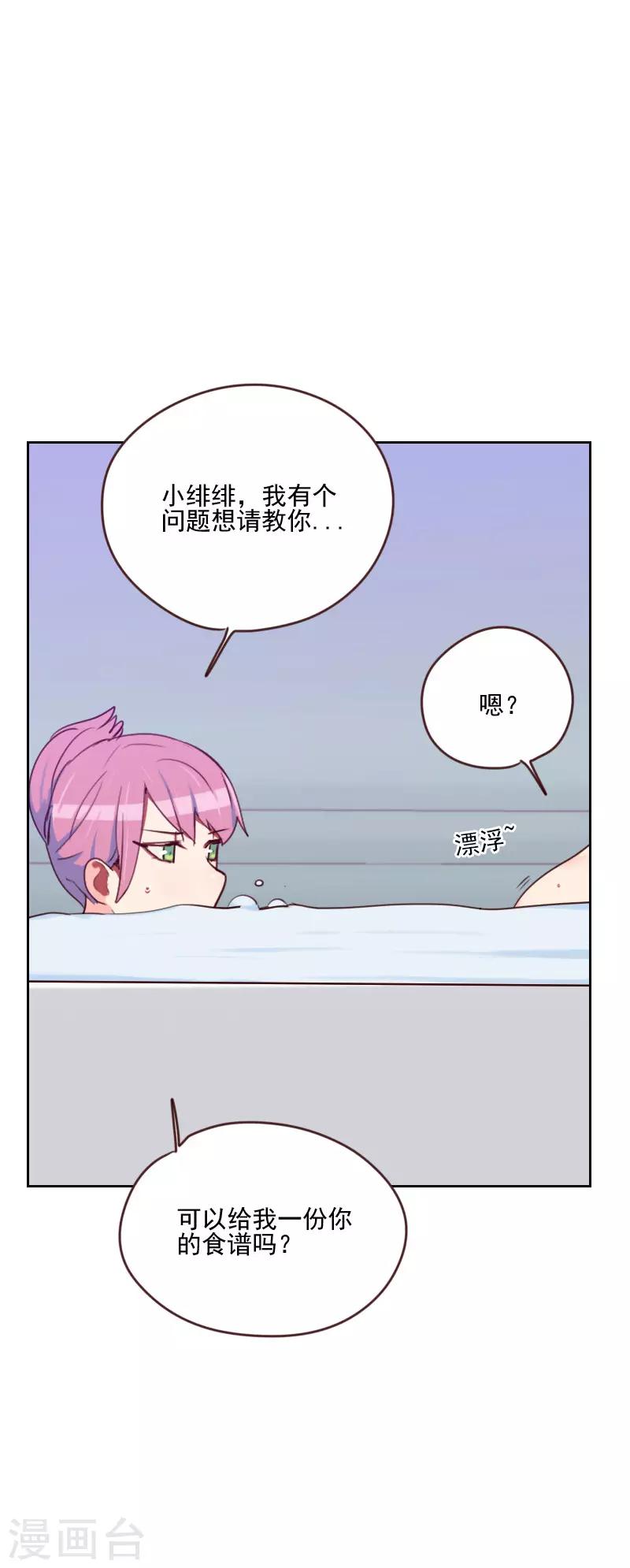 《初恋男友是BOSS》第162话 心知肚明 第15页