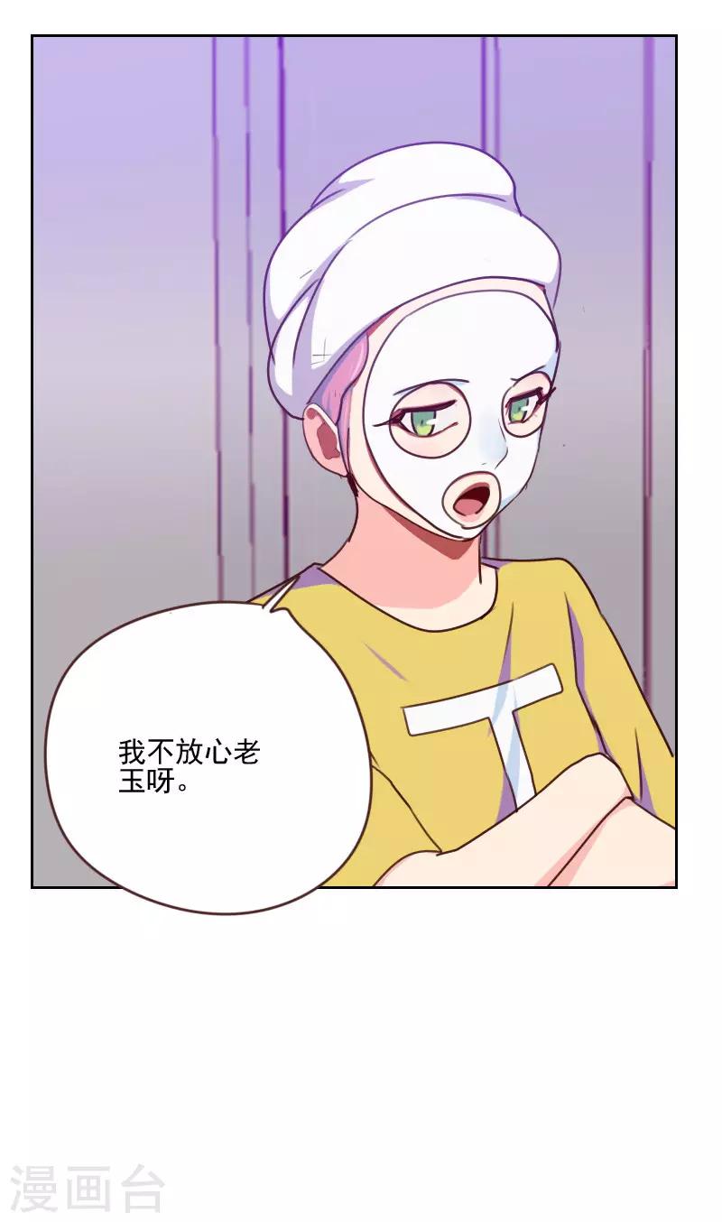 《初恋男友是BOSS》第162话 心知肚明 第27页