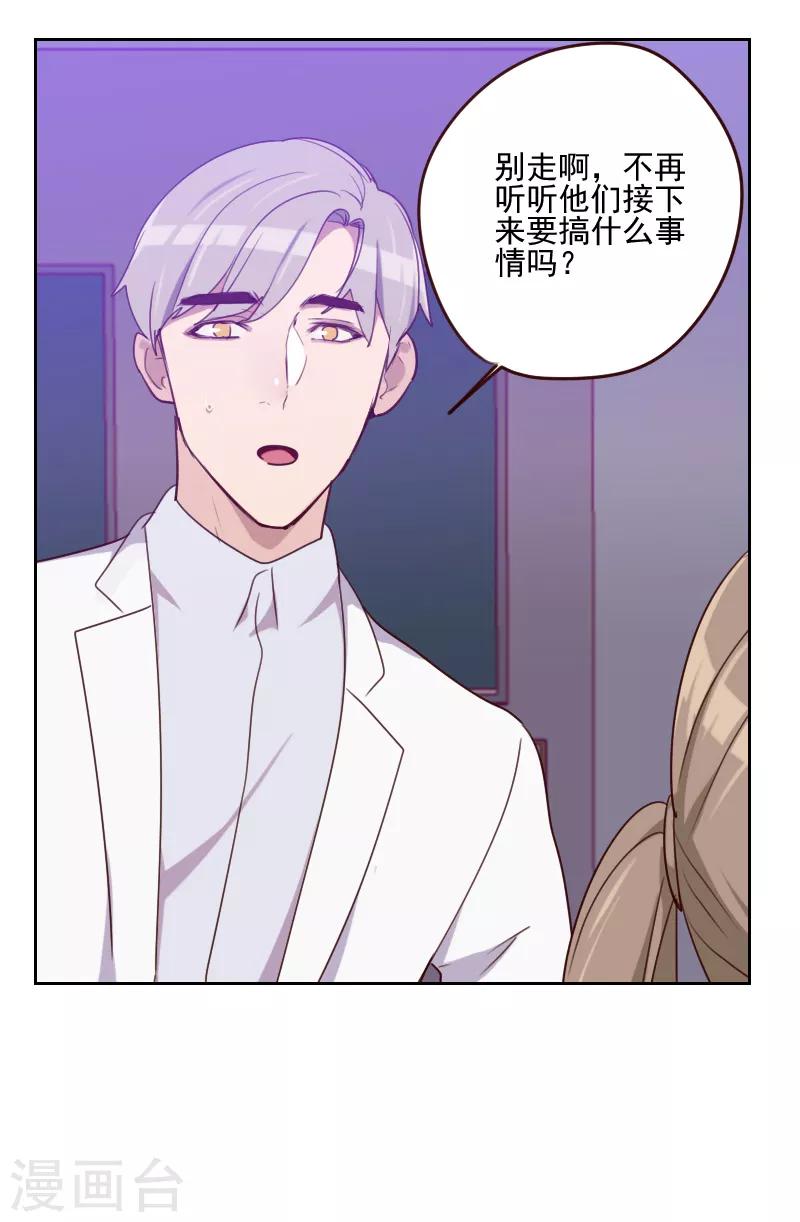 《初恋男友是BOSS》第162话 心知肚明 第2页