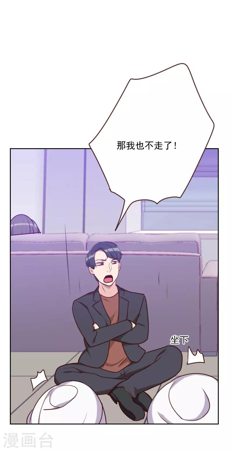 《初恋男友是BOSS》第162话 心知肚明 第31页