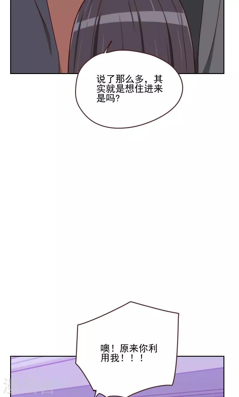 《初恋男友是BOSS》第161话 这是意外 第11页