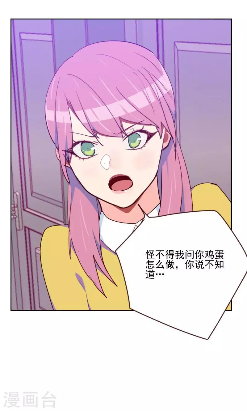 《初恋男友是BOSS》第161话 这是意外 第14页