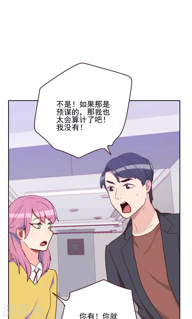 《初恋男友是BOSS》第161话 这是意外 第15页