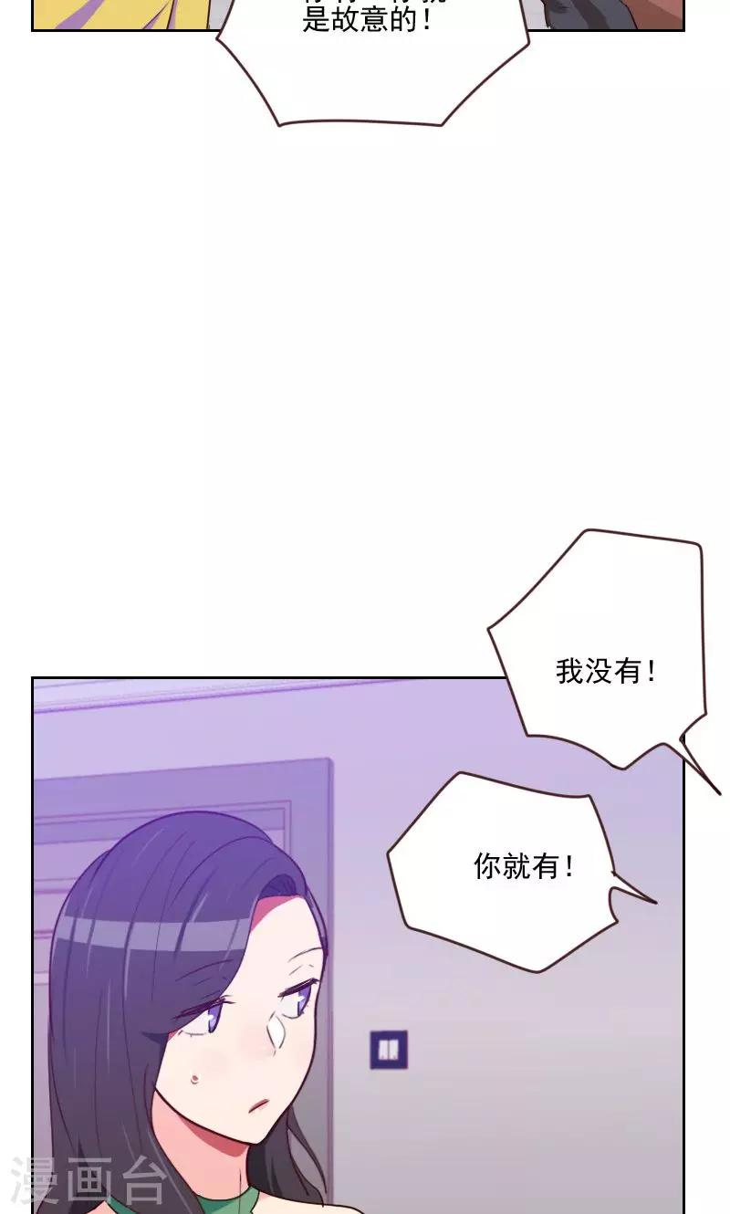 《初恋男友是BOSS》第161话 这是意外 第16页
