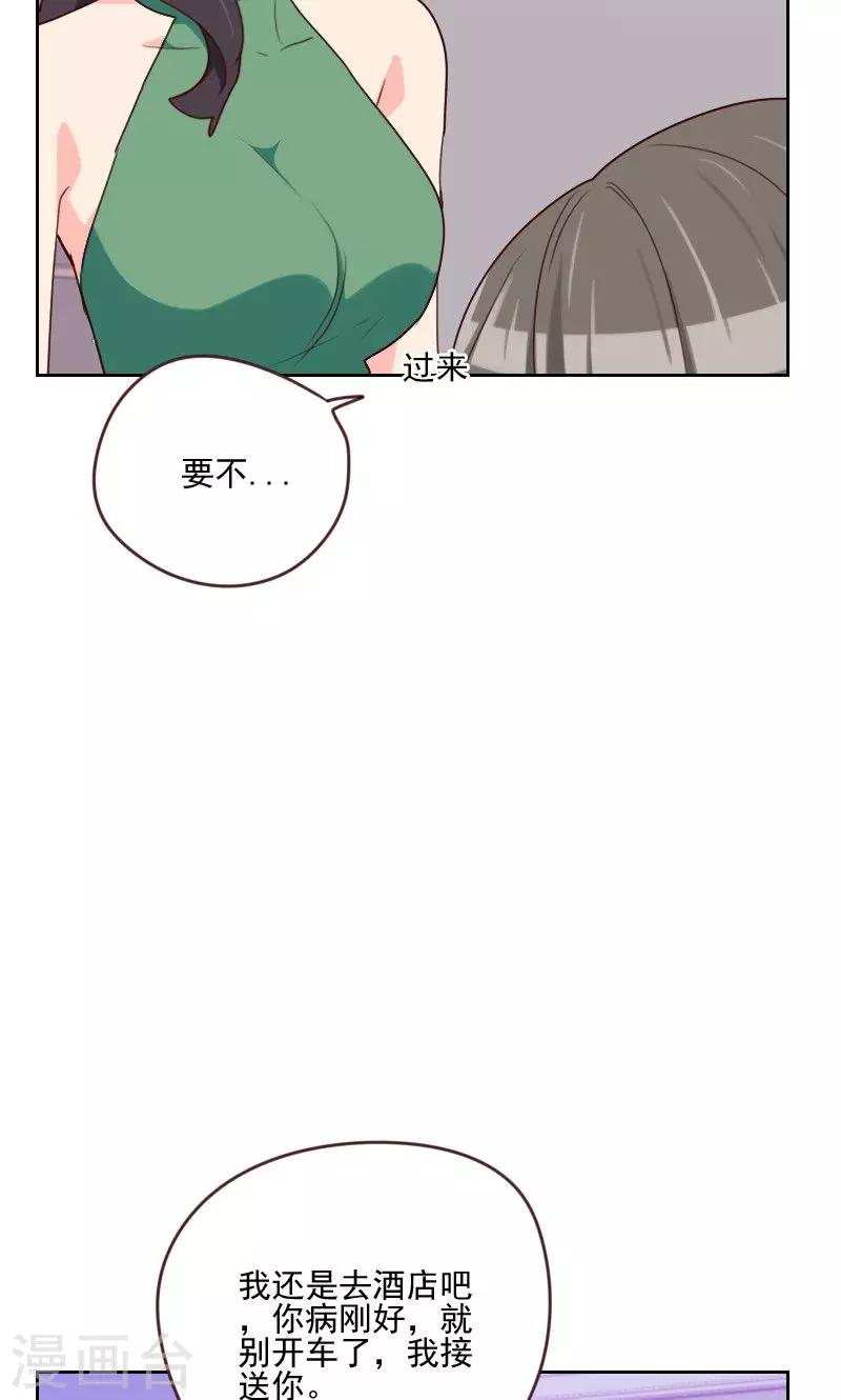 《初恋男友是BOSS》第161话 这是意外 第17页