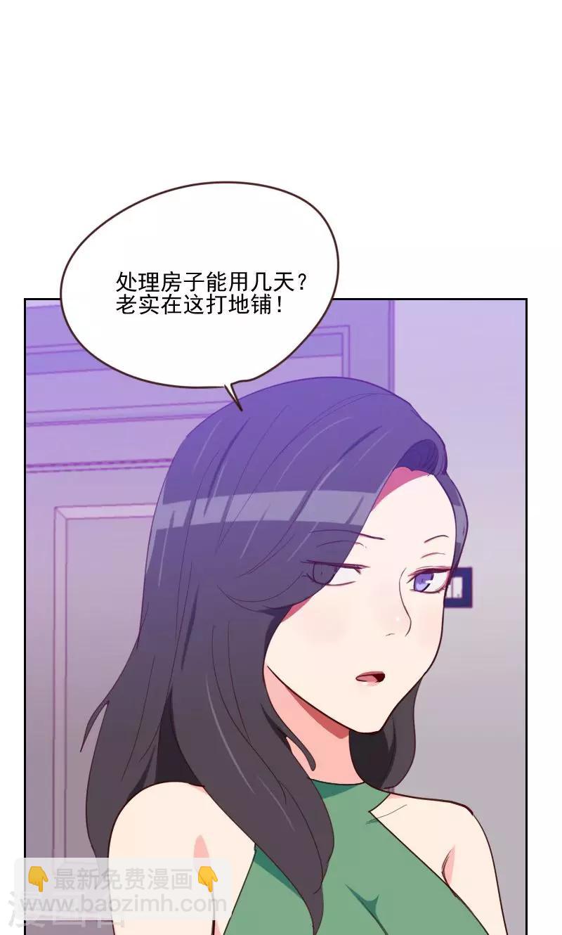《初恋男友是BOSS》第161话 这是意外 第19页