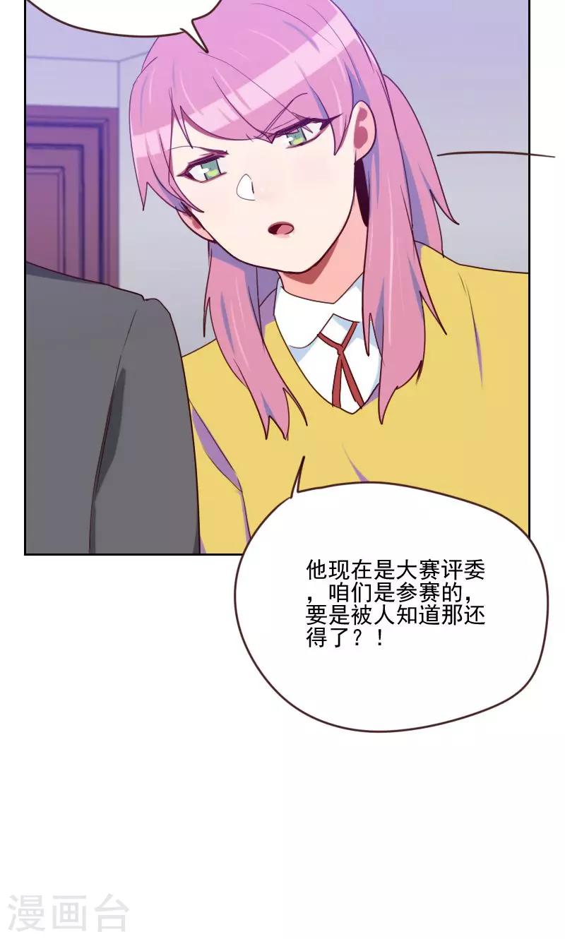 《初恋男友是BOSS》第161话 这是意外 第2页