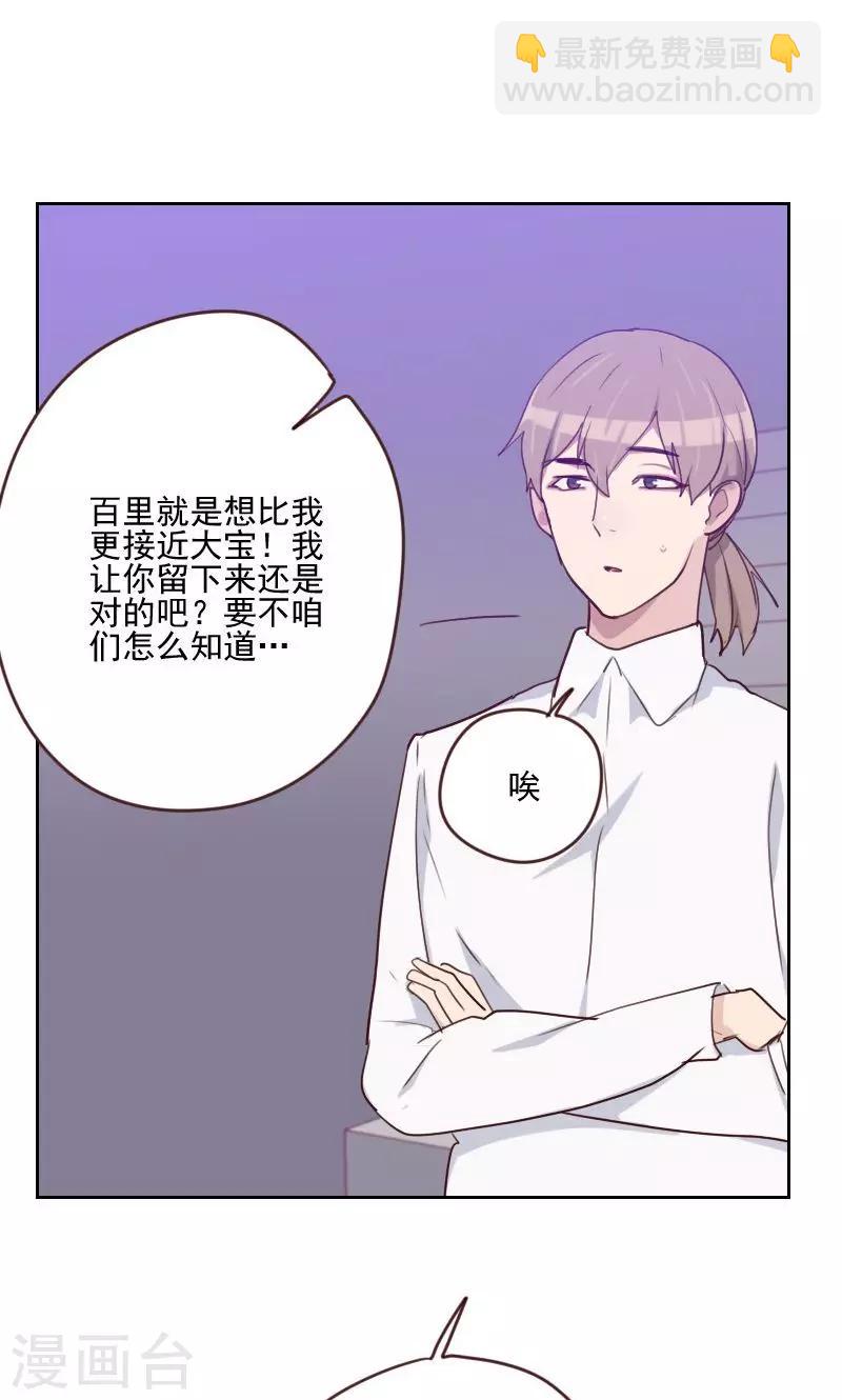 《初恋男友是BOSS》第161话 这是意外 第30页