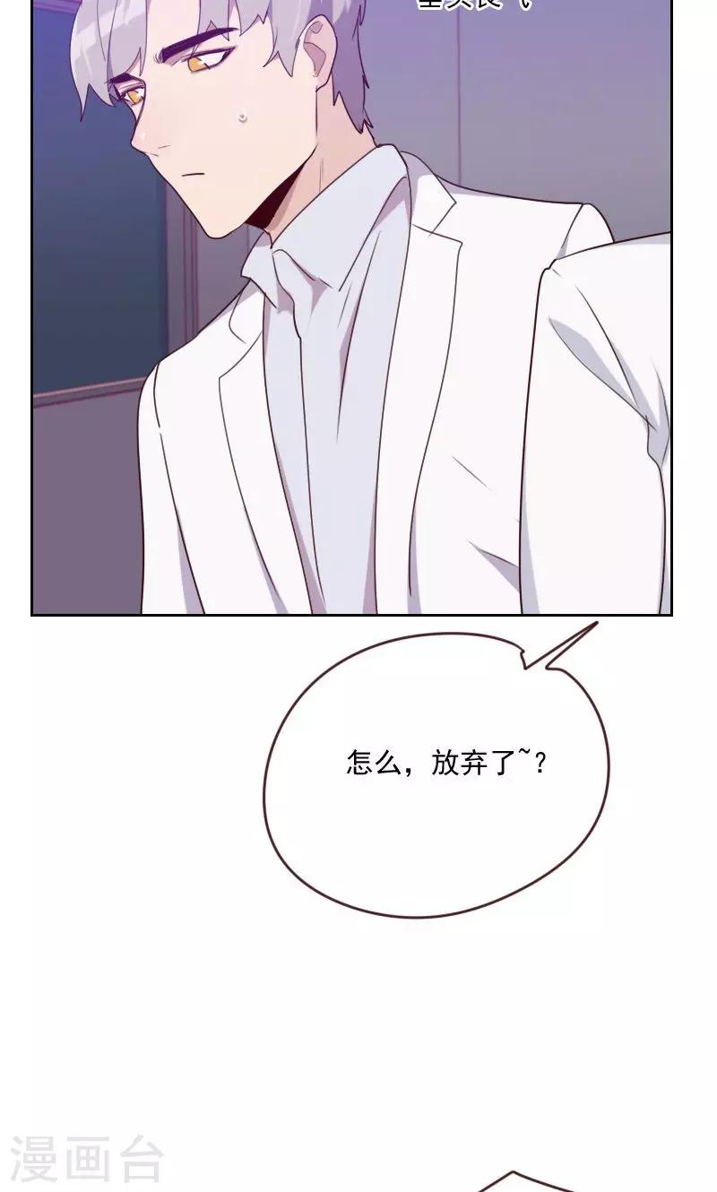 《初恋男友是BOSS》第161话 这是意外 第35页