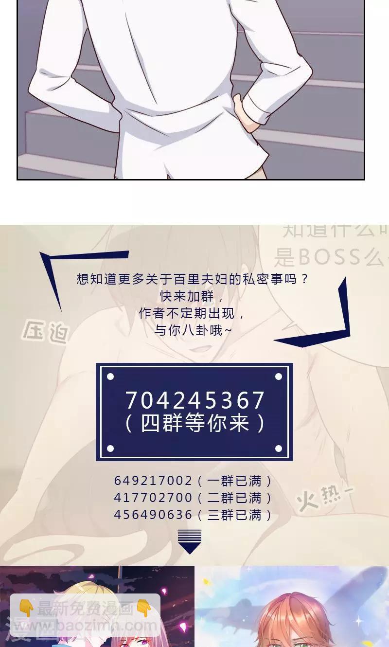 《初恋男友是BOSS》第161话 这是意外 第38页