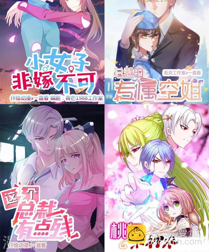 《初恋男友是BOSS》第161话 这是意外 第39页