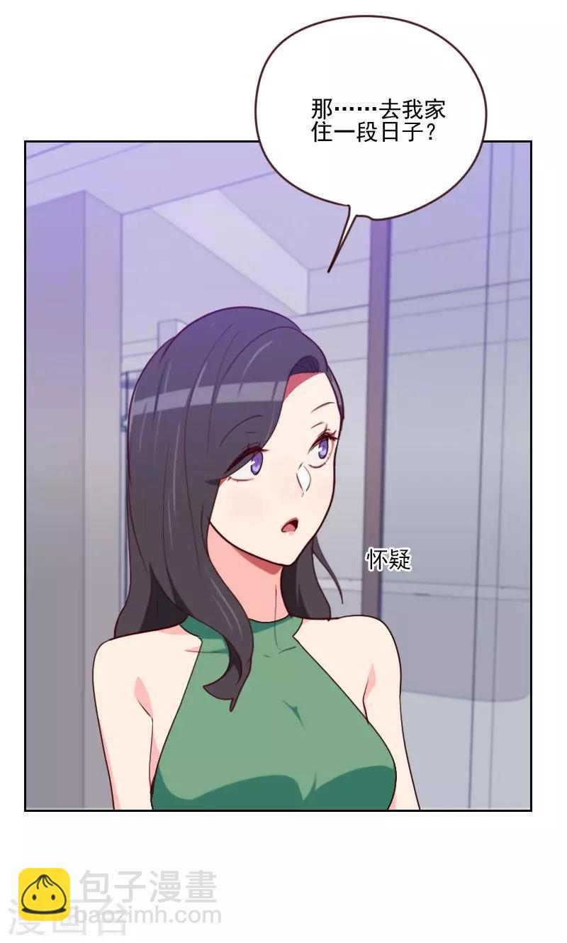 《初恋男友是BOSS》第161话 这是意外 第3页