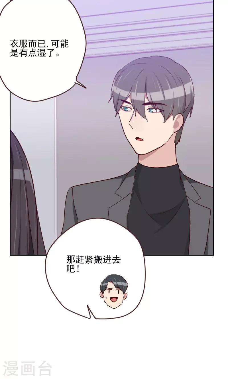 《初恋男友是BOSS》第161话 这是意外 第8页
