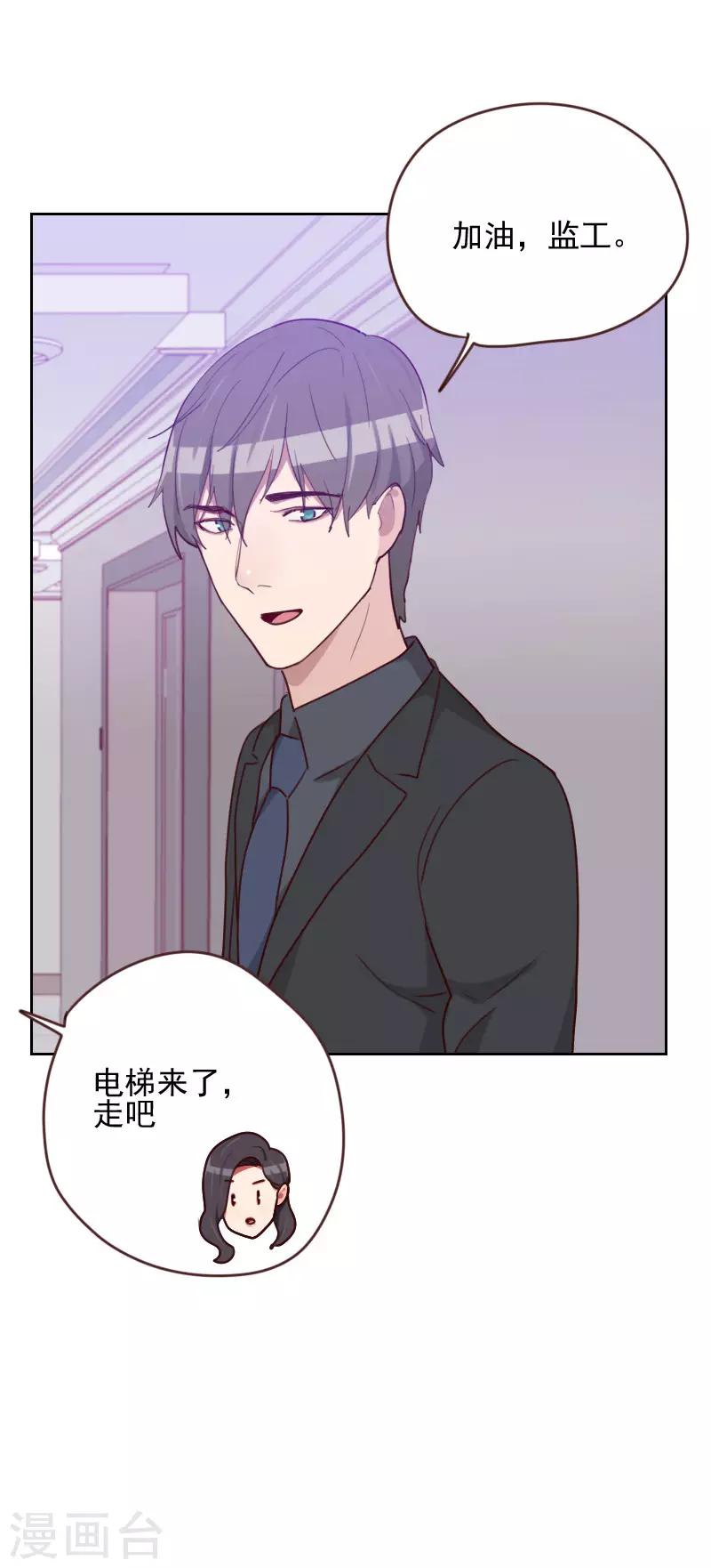 《初恋男友是BOSS》第164话 职业选手 第24页