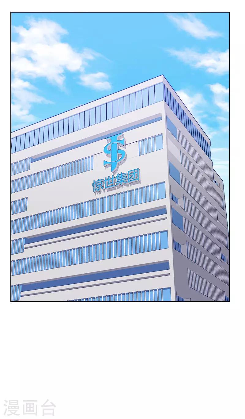《初恋男友是BOSS》第164话 职业选手 第27页