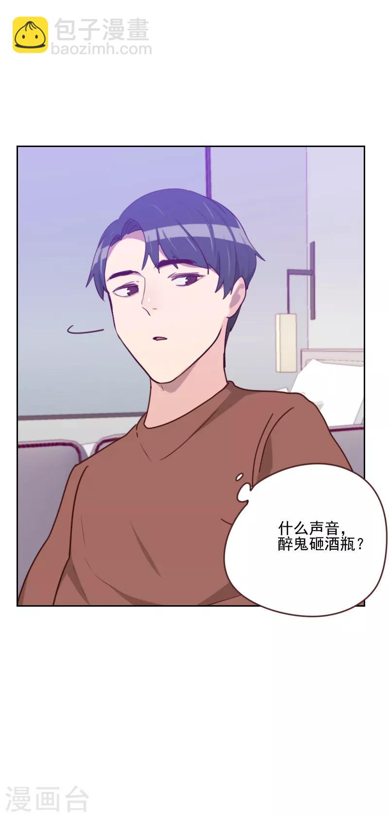 《初恋男友是BOSS》第164话 职业选手 第4页