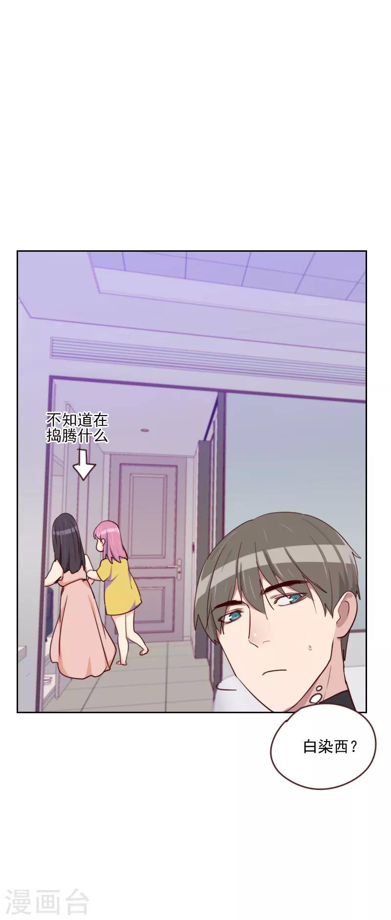 《初恋男友是BOSS》第164话 职业选手 第5页