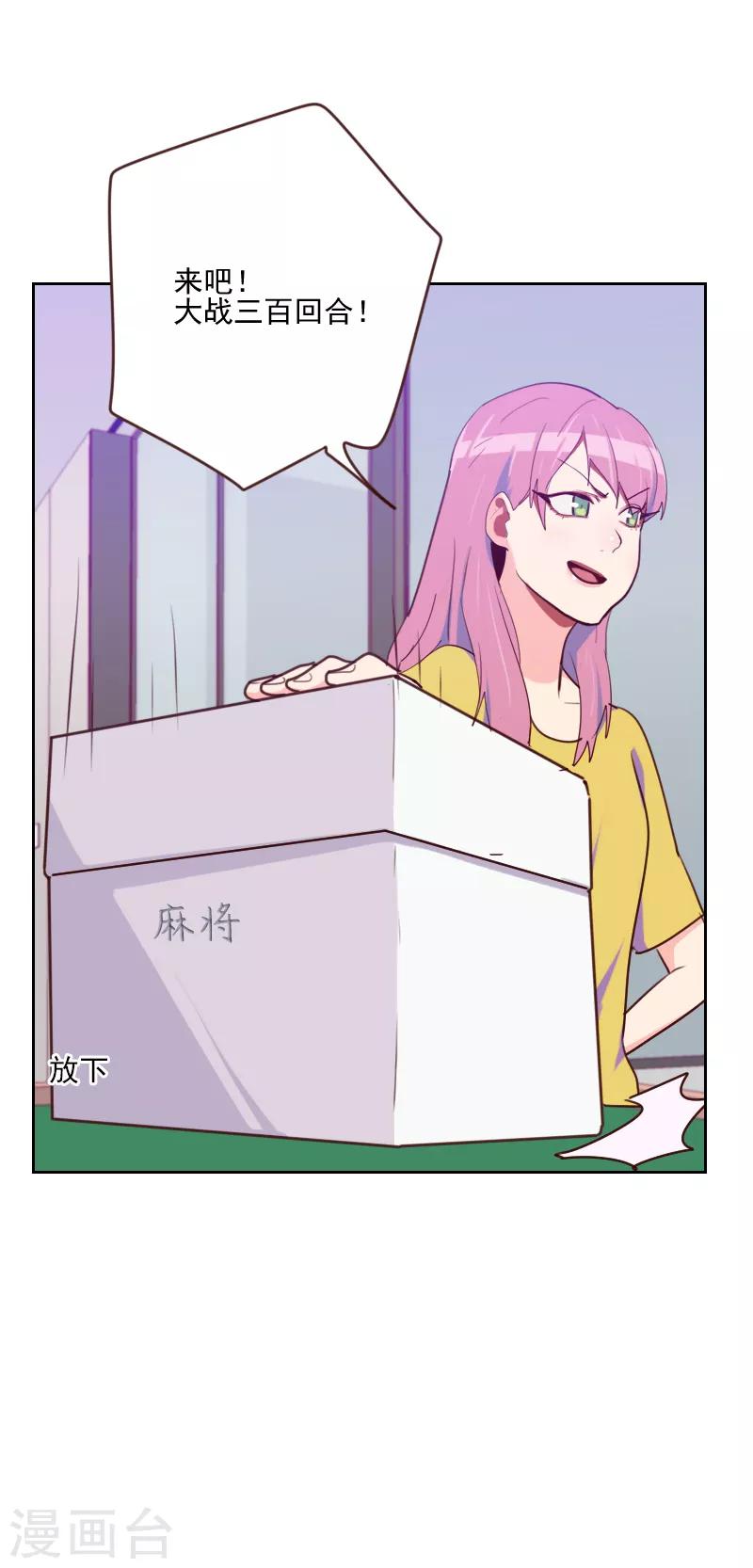 《初恋男友是BOSS》第164话 职业选手 第8页