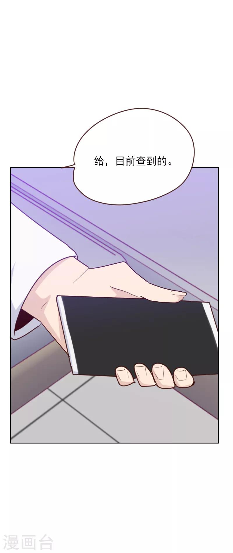 《初恋男友是BOSS》第167话 应得的报酬 第10页