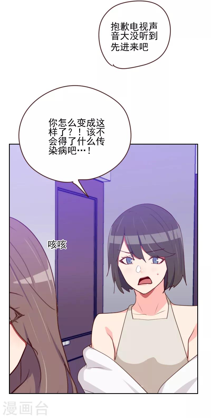 《初恋男友是BOSS》第167话 应得的报酬 第16页