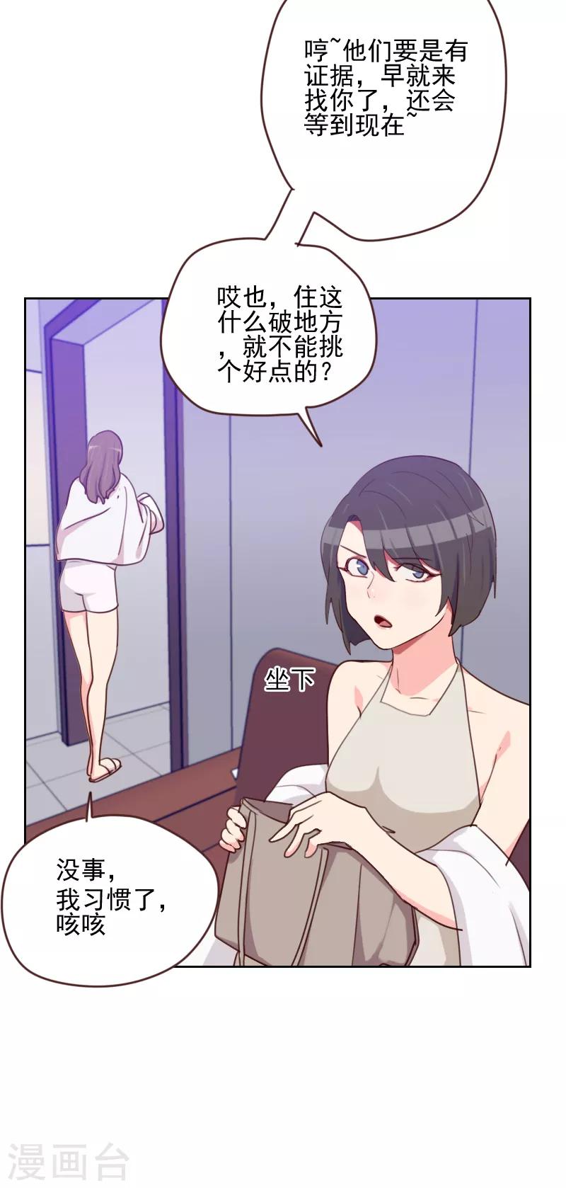 《初恋男友是BOSS》第167话 应得的报酬 第18页