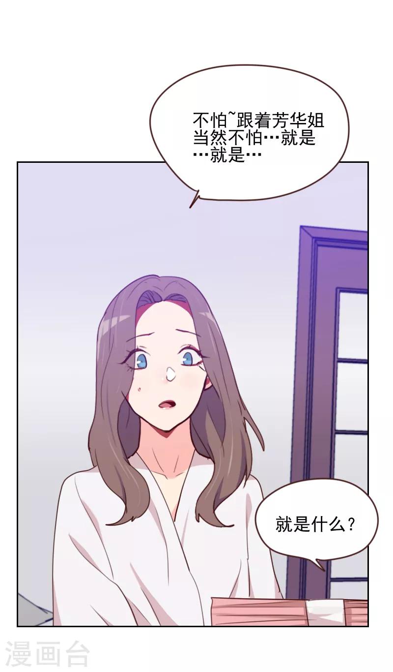 《初恋男友是BOSS》第167话 应得的报酬 第21页
