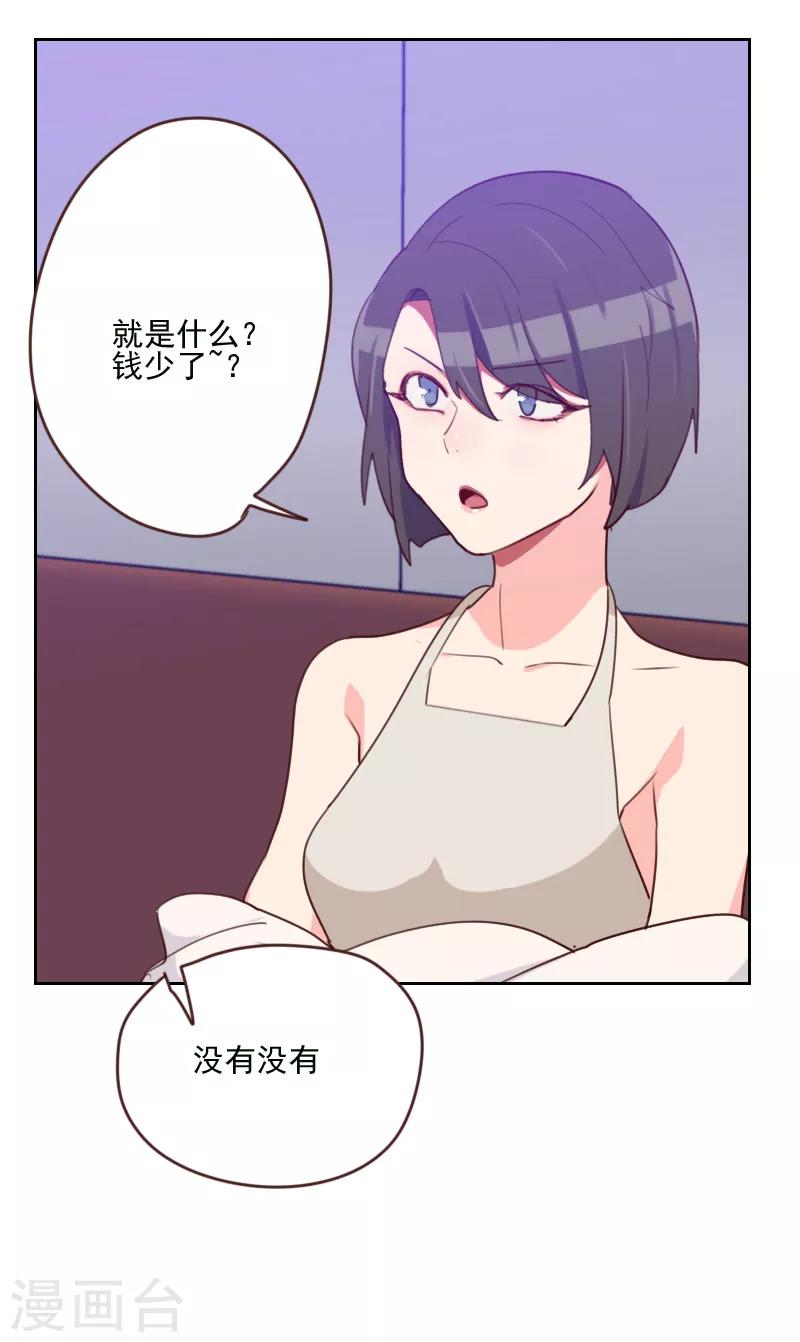《初恋男友是BOSS》第167话 应得的报酬 第22页