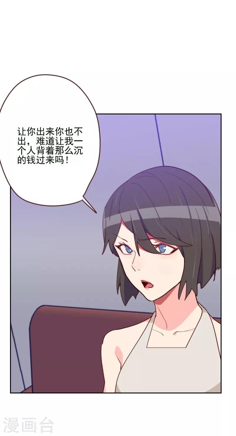 《初恋男友是BOSS》第167话 应得的报酬 第23页
