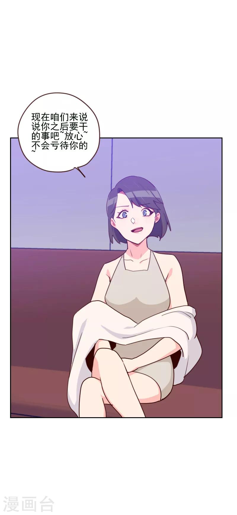 《初恋男友是BOSS》第167话 应得的报酬 第25页