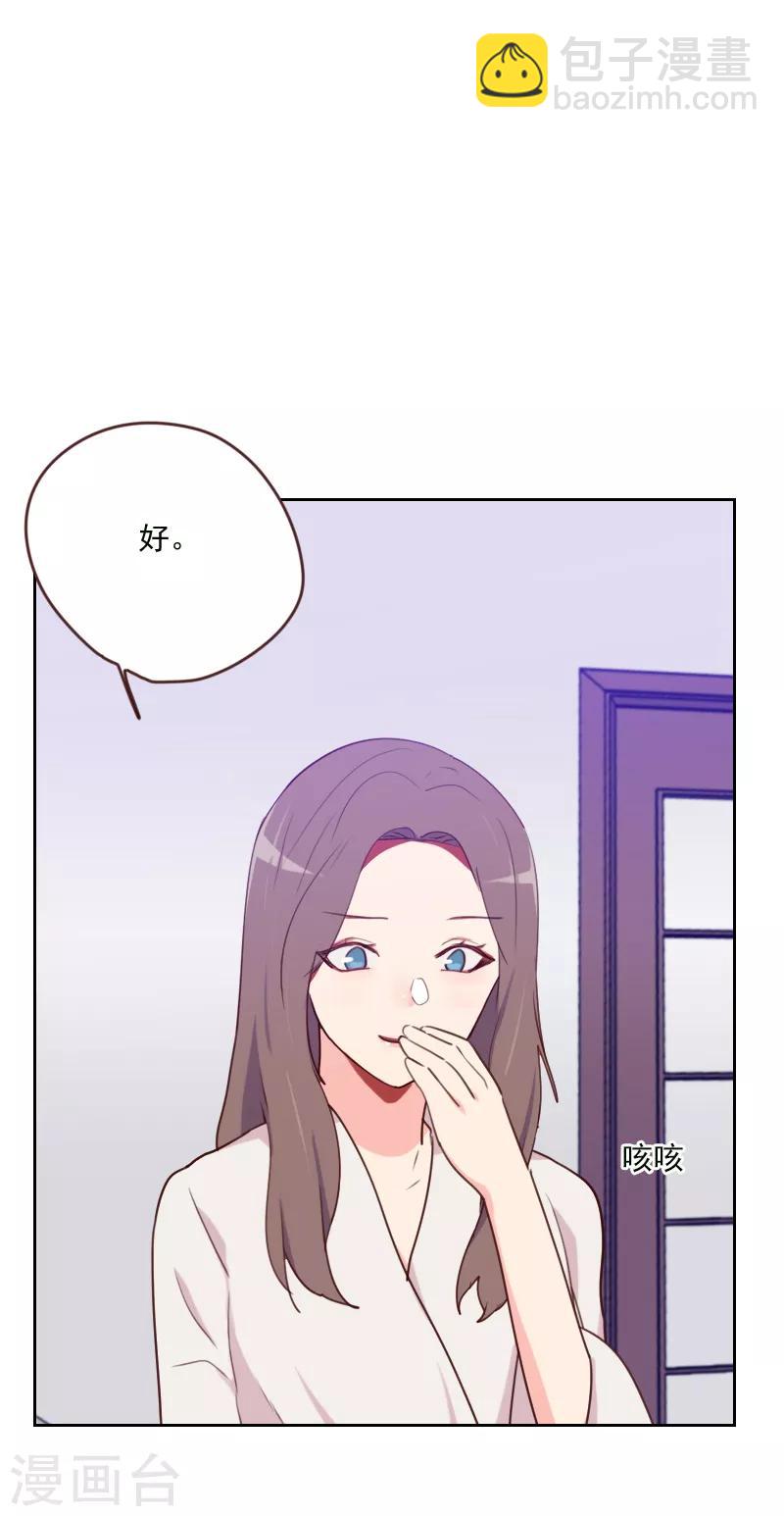 《初恋男友是BOSS》第167话 应得的报酬 第26页