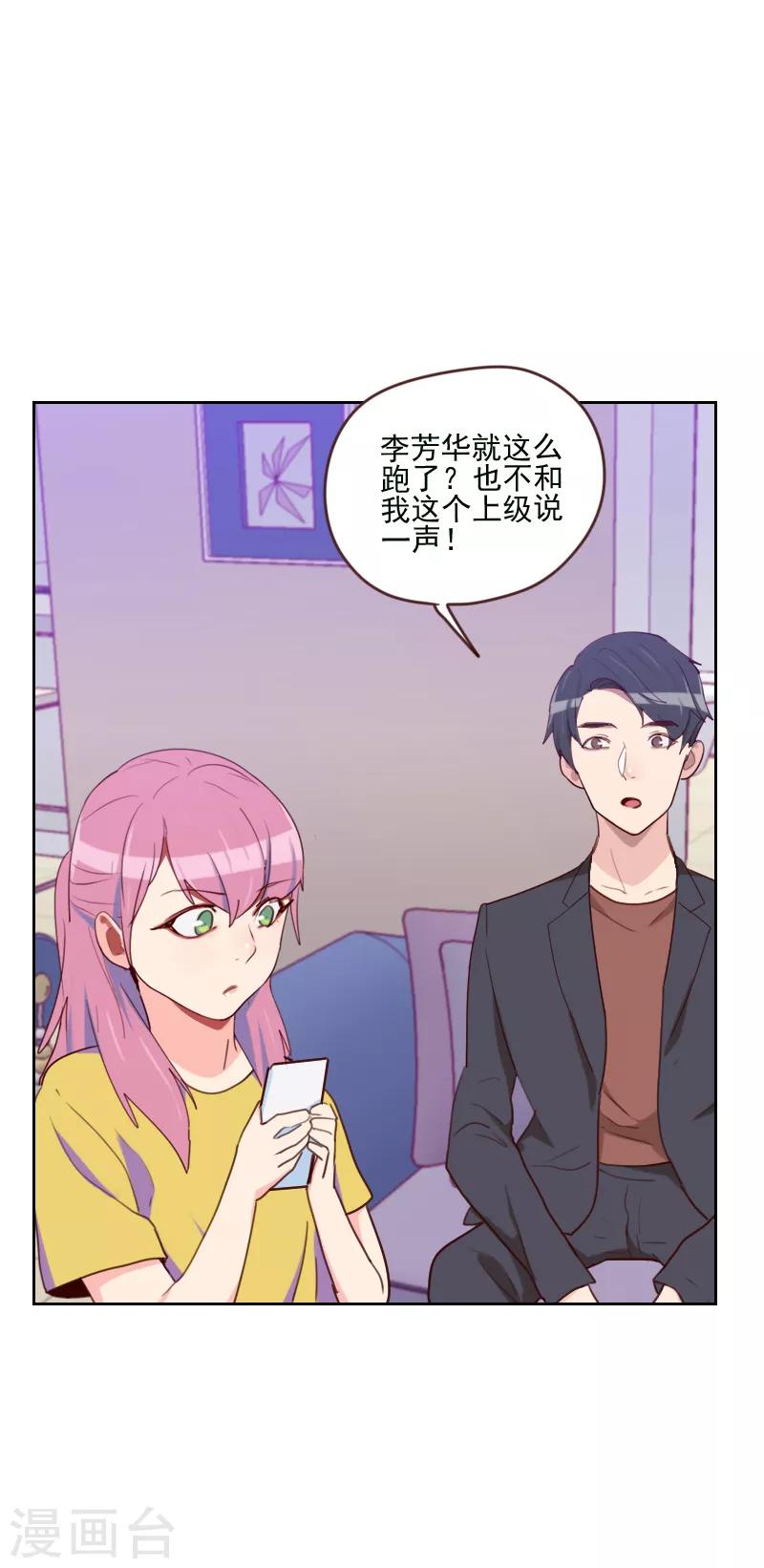 《初恋男友是BOSS》第167话 应得的报酬 第28页