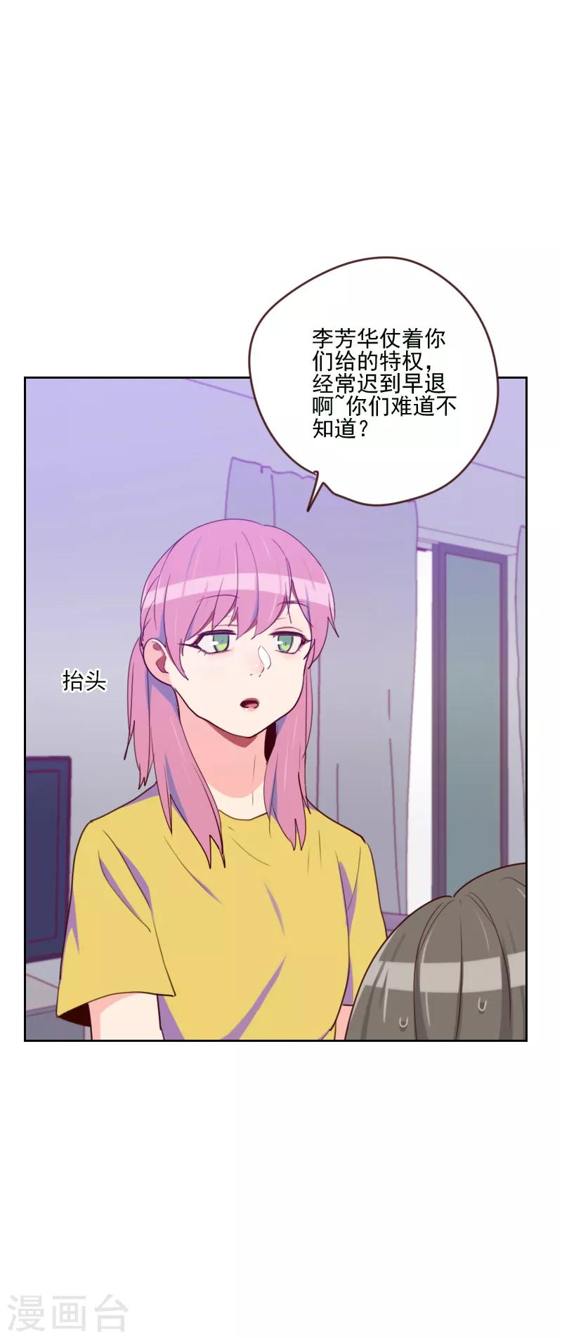 《初恋男友是BOSS》第167话 应得的报酬 第30页