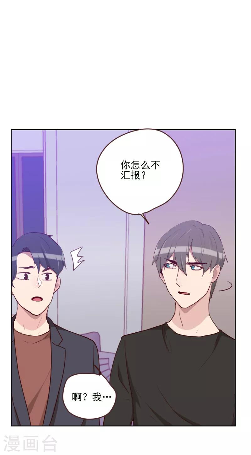 《初恋男友是BOSS》第167话 应得的报酬 第31页