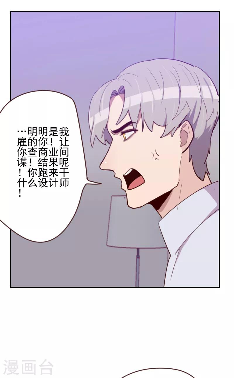 《初恋男友是BOSS》第167话 应得的报酬 第7页