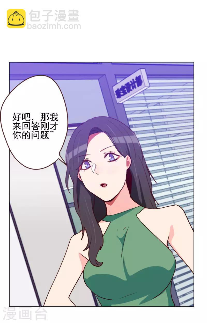 《初恋男友是BOSS》第166话 无理取闹 第16页