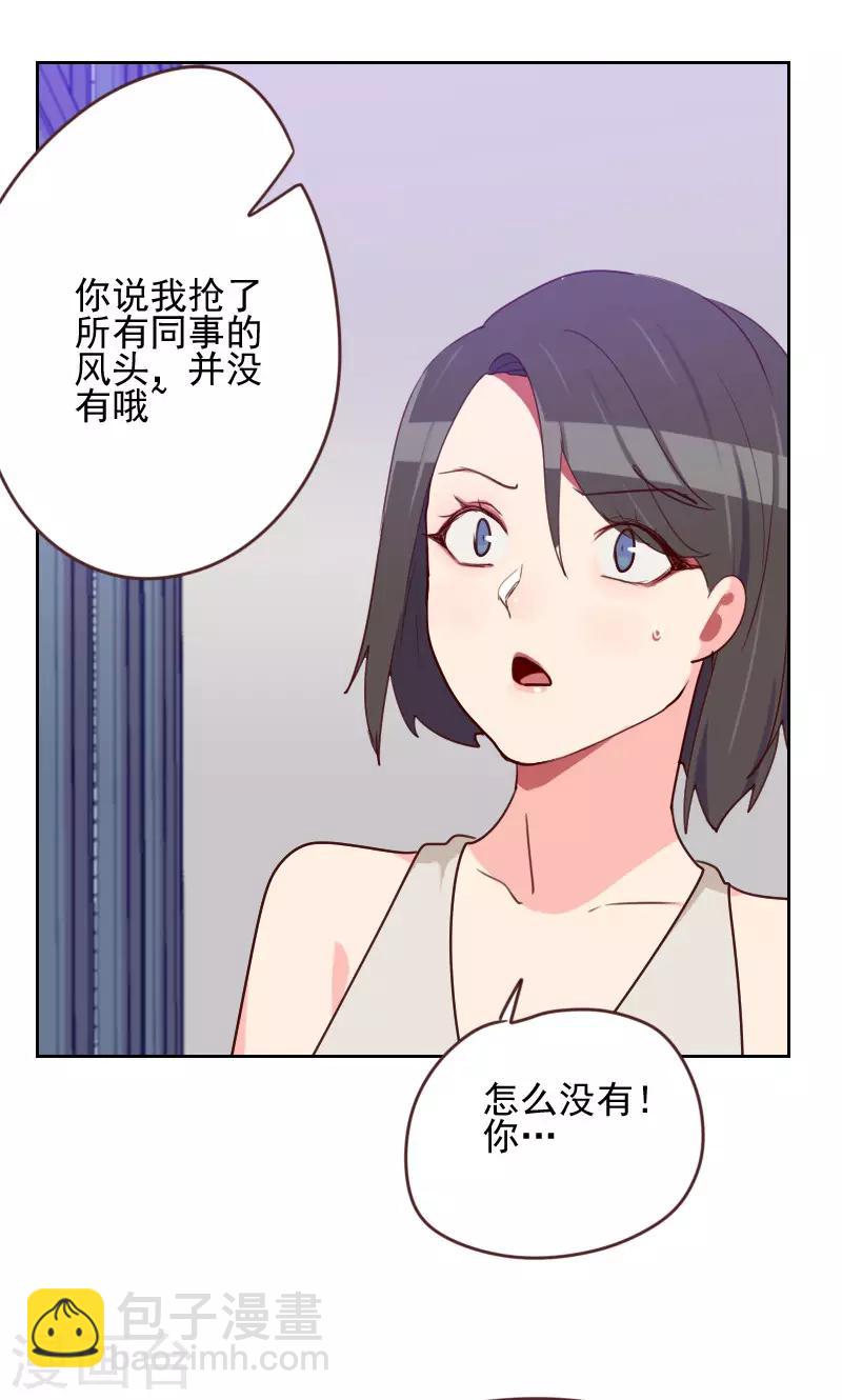 《初恋男友是BOSS》第166话 无理取闹 第17页