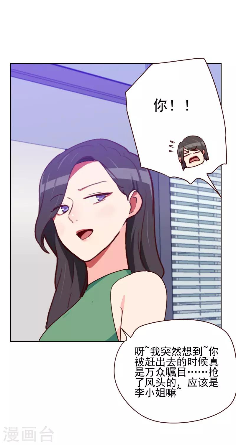 《初恋男友是BOSS》第166话 无理取闹 第21页