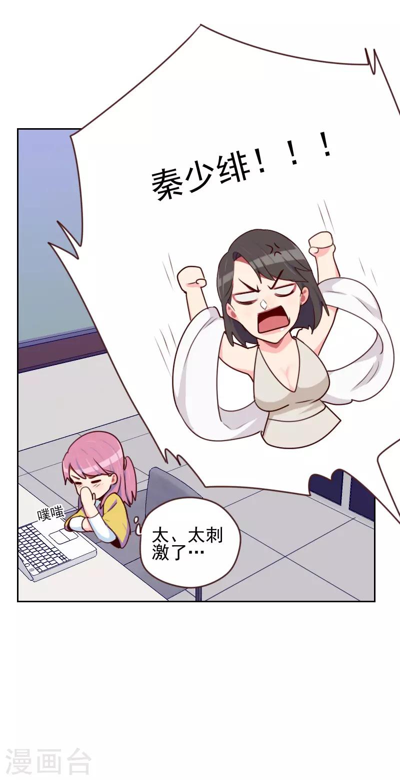 《初恋男友是BOSS》第166话 无理取闹 第22页