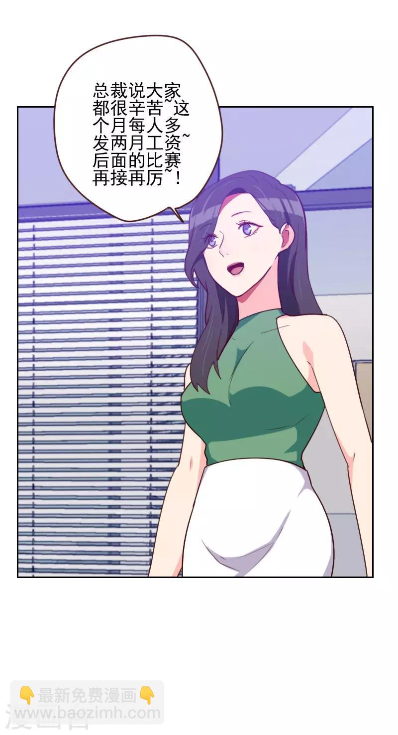 《初恋男友是BOSS》第166话 无理取闹 第25页
