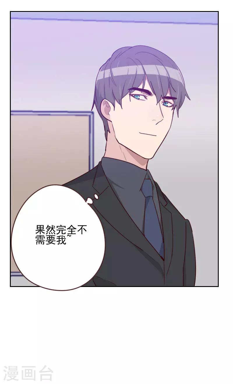 《初恋男友是BOSS》第166话 无理取闹 第27页