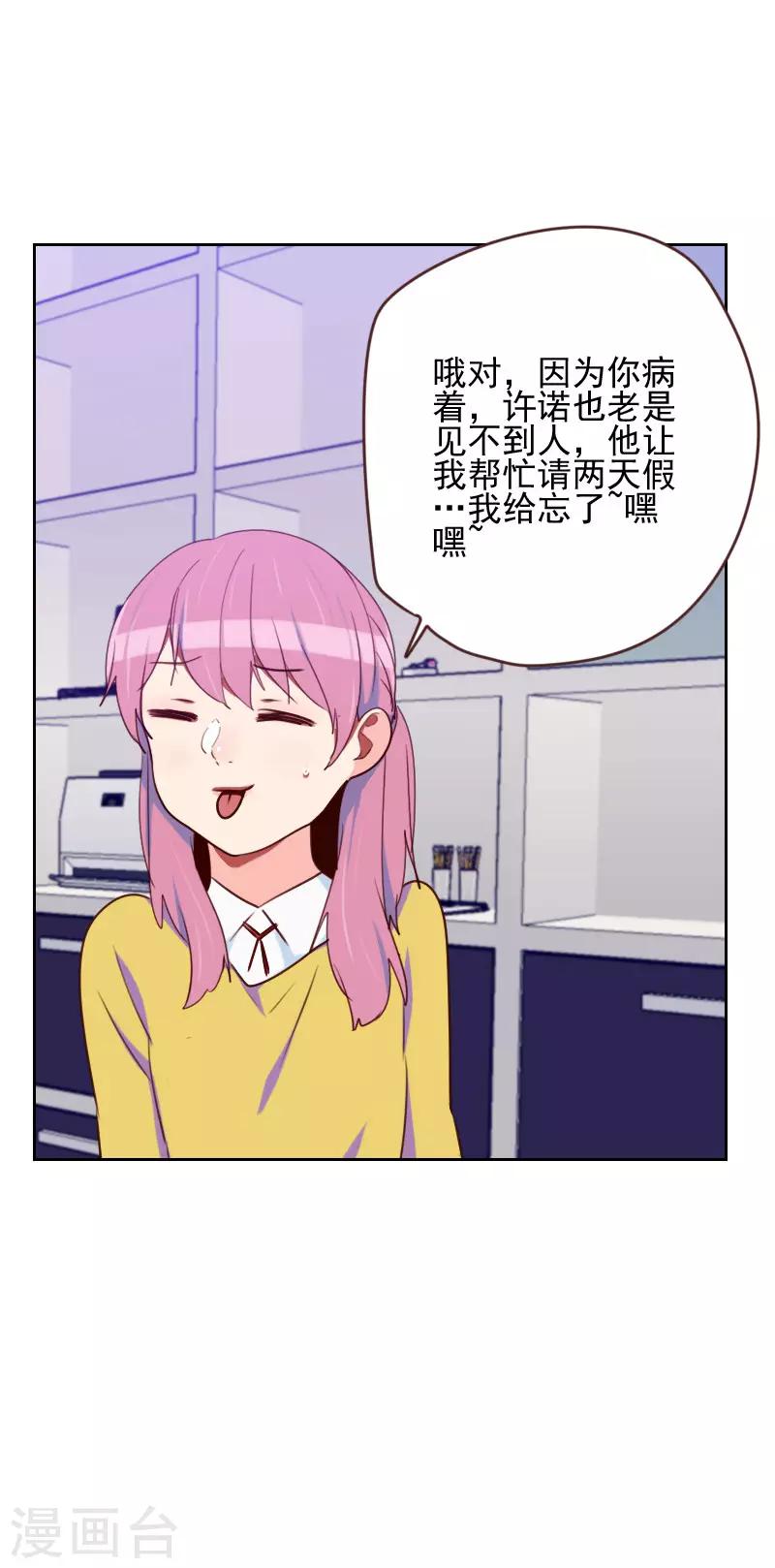 《初恋男友是BOSS》第166话 无理取闹 第29页