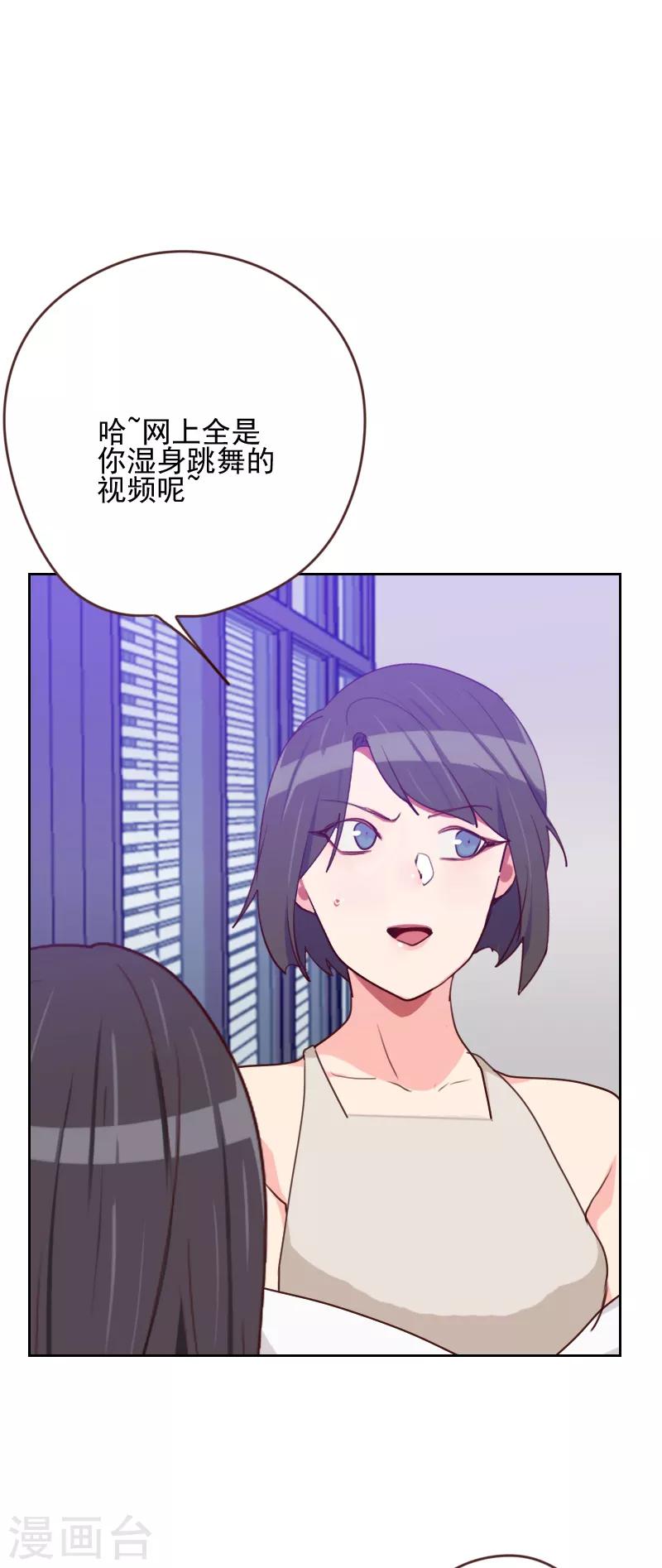 《初恋男友是BOSS》第166话 无理取闹 第5页