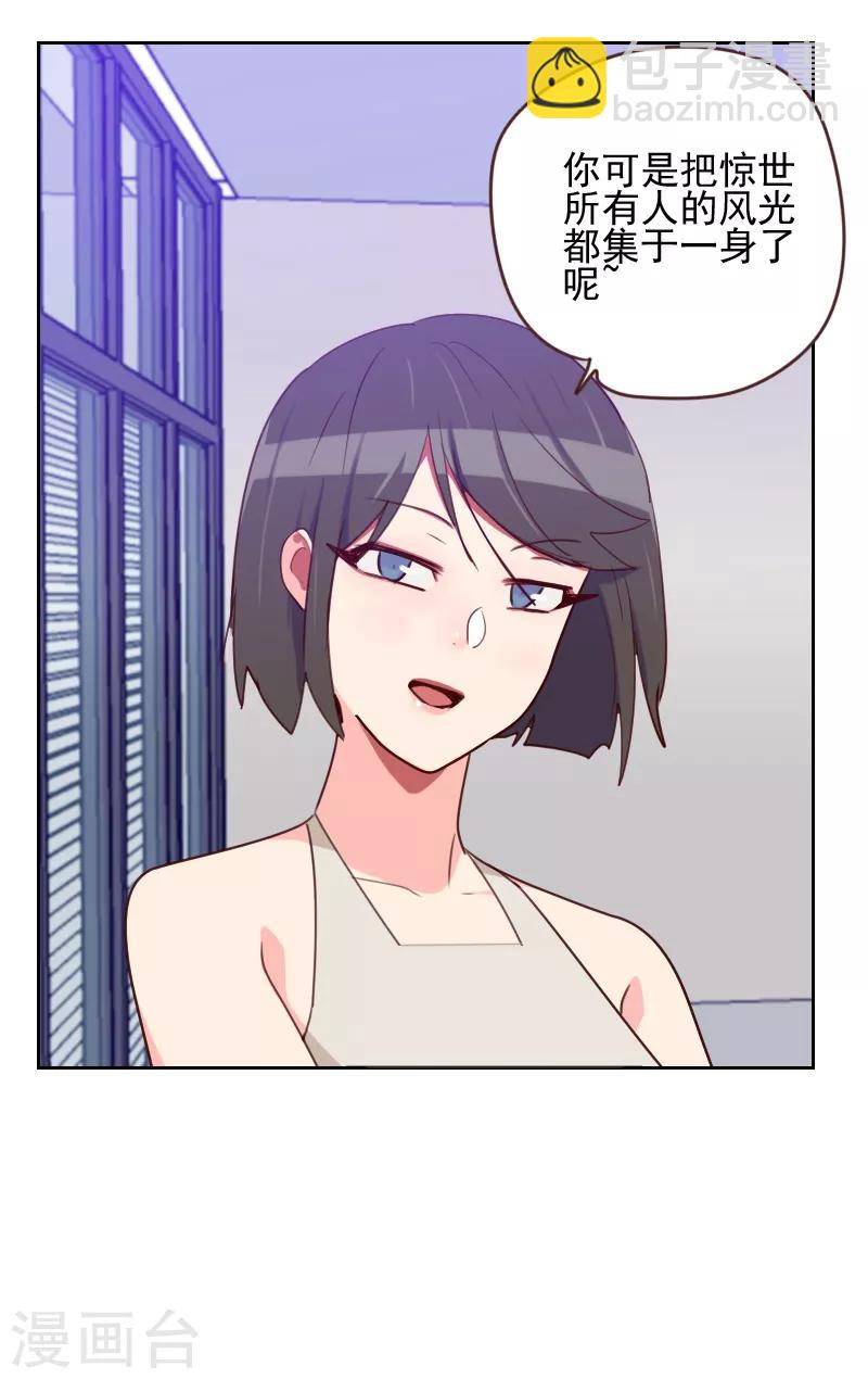 《初恋男友是BOSS》第166话 无理取闹 第7页